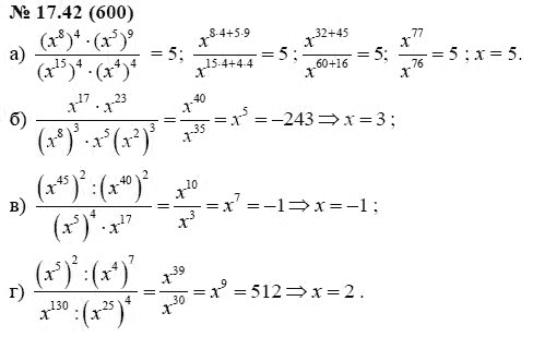 Ответ к задаче № 17.42 (600) - А.Г. Мордкович, гдз по алгебре 7 класс